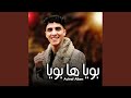    بويا ها بويا