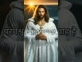 कौन है मेरा गवाह  #jesus #bible #god #shorts  #biblestories Mp3 Song