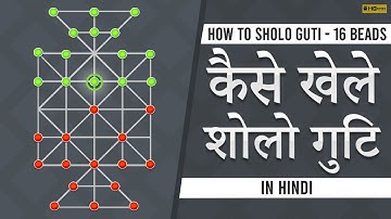 Bead 16 game kaise khele | how to play sholo guti bead 16 |  How to play bead 16 bit