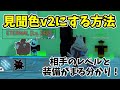 見聞色をv2にして視野を広げる方法【Roblox / ロブロックス】【ブロックスフルーツ】How to get Instinct v2