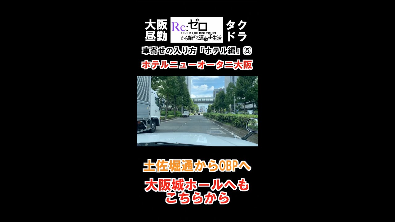 ホテル ニューオータニ 大阪 駐 車場