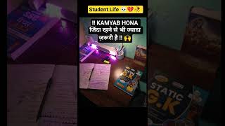 #motivation#study#studentlife#students#studymotivation#life#success#exam#dream#ssc#status#shorts