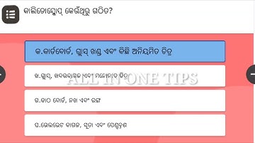 NISTHA MODULE 12 QUIZ ANSWER DIKSHA APP | NISTHA TRAINING QUIZ ANSWER ODIA