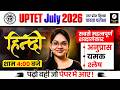 UPTET 2026 Hindi Marathon | UPTET Complete Hindi PYQs | UPTET Paper 1 & 2 Hindi by Isha Ma'am #uptet