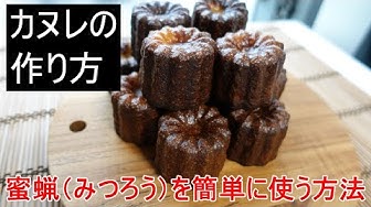 カヌレ Youtube カヌレ Youtube