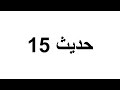 صحيح البخاري 2 ك ت اب الإيمان باب 8 حب الرسول ﷺ من الإيمان حديث 15 7563