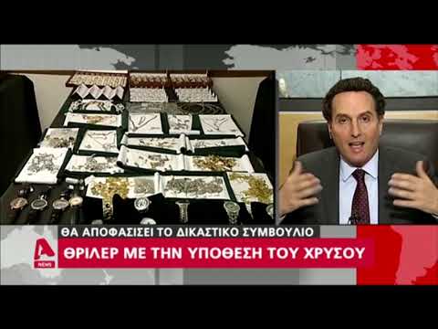 Δημητρακόπουλος για την υπόθεση χρυσού