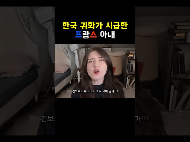 한국 귀화가 시급한 프랑스 아내 ㅋㅋ