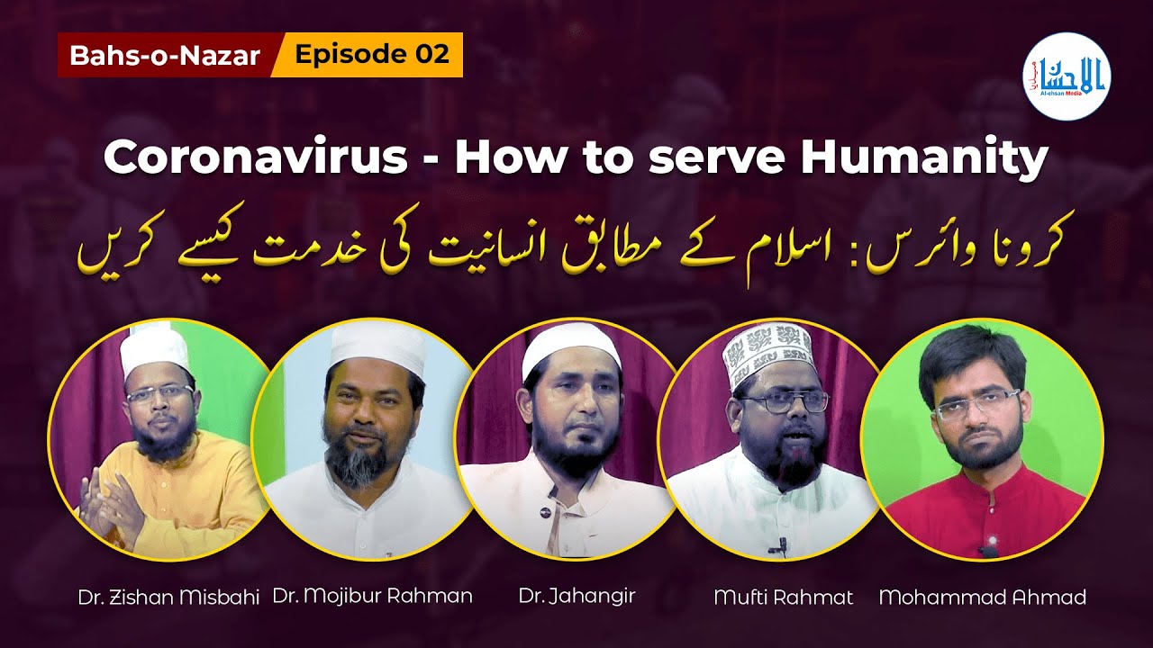 Bahs-o-Nazar - EP 02 | بحث و نظر | Coronavirus - How to serve Humanity according Islam