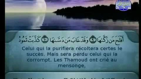 سورة الشمس |الشيخ السديس والشريم AshShams |Sudais & Shuraim