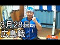 中日ドラゴンズファンの野球雑談【中日VS広島 3回戦】