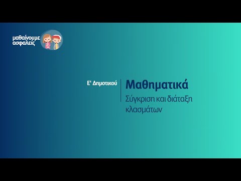 Βίντεο: Πώς διασταυρώνετε τον πολλαπλασιασμό και τη σύγκριση των κλασμάτων;