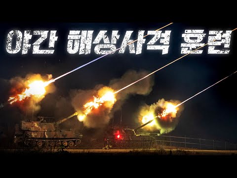 🌠야간 해상사격 훈련(feat.<strong>3군단</strong>) | ARMY ORIGINALS #천무 #k9