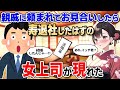 【2ch馴れ初め】親戚に頼まれてお見合いしたら、先日寿退社したはずの女上司が現れた【ゆっくり】