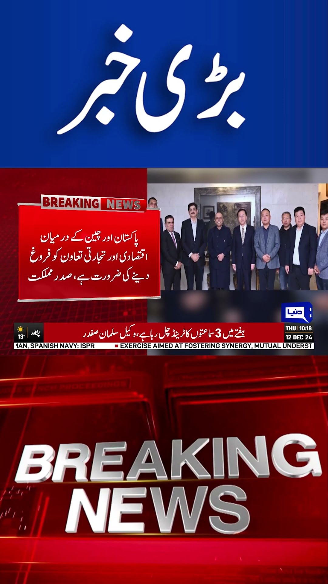 Breaking News!! Chinese Delegation Meets President Asif Ali Zardari | Dunya News #shortnews #viral
