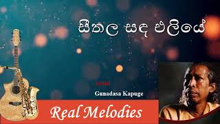 Video thumbnail of "සීතල සඳ එලියේ | Seethala Sanda Eliye | Gunadasa Kapuge"