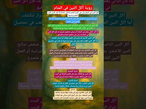 رؤية أكل التين في المنام بشكل مفصل لإبن سيرين   تفسير الأحلام