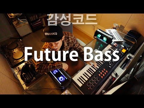 감성코드로 만든 퓨처베이스 (feat.엑스붐고)