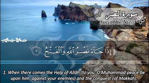 سورة النصر 110 - 114 ماهر المعيقلي - مترجم ( اللغة الإنجليزية )