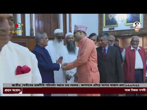শারদীয় দুর্গোৎসব ও বিজয়া দশমী উপলক্ষ্যে সনাতন ধর্মাবলম্বীদের সঙ্গে রাষ্ট্রপতির শুভেচ্ছা বিনিময়