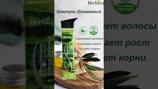 Herbion шампунь с оливой
