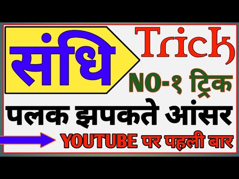 वीडियो: तंग संधियों से बनता है?