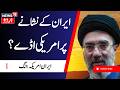 Iran America War: ایران کے نشانے پر امریکی فوجی اڈے ؟ | Donald Trump | Iran Attack On US Base | N18G