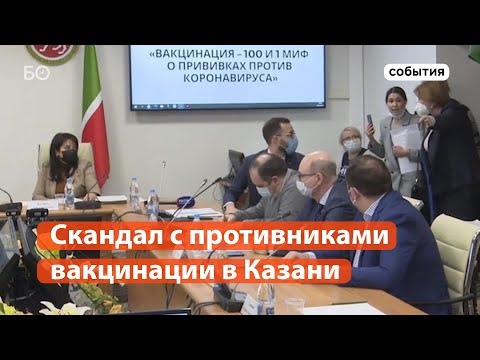 Антипрививочники со скандалом ворвались в Общественную палату РТ