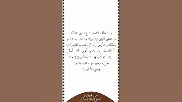 تلاوة في دقيقة | سورة المؤمنون | الآيات من ١٧ إلى ٢٠ | الشيخ عبدالله البجيعان