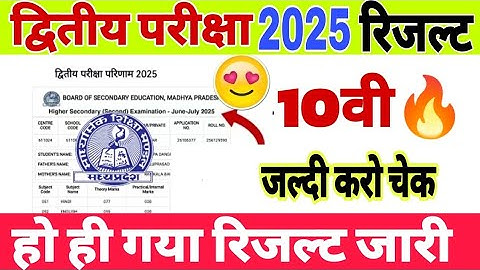 Class 10th 2nd exam result 2025/dwitya pariksha result 2025 Kaksha 10//10th second exam result 2025