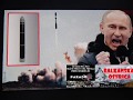 AMERI U PANICI - Putinov vojni odgovor okirao svet! Ruski nau?nici otkrili najstroe ?uvanu tajnu!