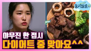 tvnnest3 모닝 삼겹살 조하♥ 표바하의 한 끼 폭식 다이어트? 180612 EP.9