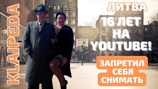 Klaipėda. Обзор комментариев. ВЕТЕРАНЫ YT! Самый старый канал ЛИТВА