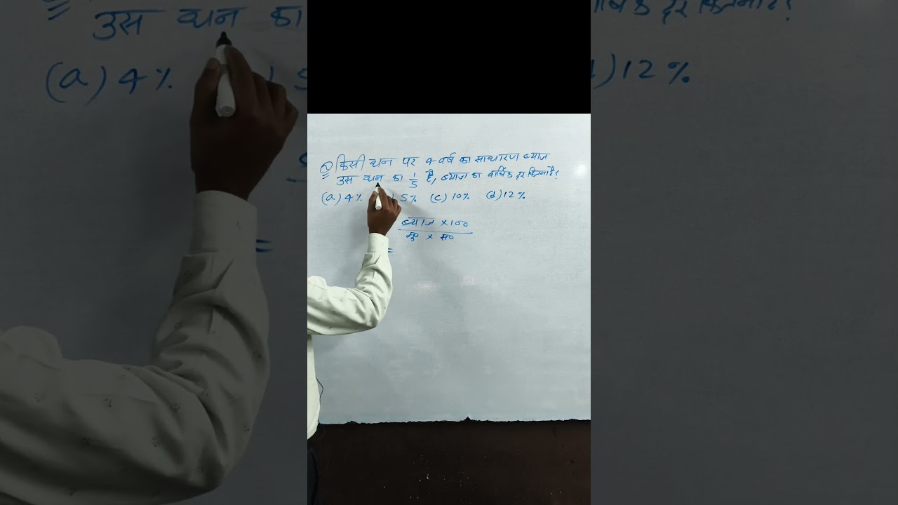 # simple interest # short -trick method # competition exam 