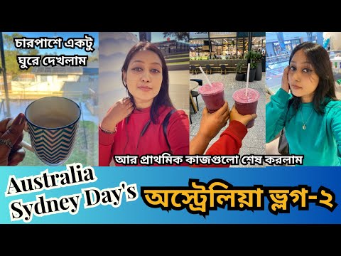 অস্ট্রেলিয়া ভ্লগ-২ || Sydney Day's || Anonna Tonni's DIary