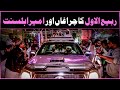 Rabi ul Awal Ka Charagha Aur Maulana Ilyas Qadri | Rabi ul Awal Lighting 2020 | Rabi ul Awal Special