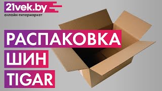 Распаковка — Летняя шина Tigar Ultra High Performance