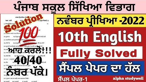 10th class English paper solution November 2022 , class 10th English paper solution November 2022