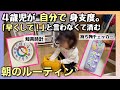 4歳モーニングルーティン☀️幼稚園児が自ら動く！モンテッソーリ流・朝の環境づくり🕖✏️🌸