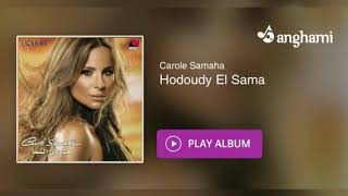 حدودي السما - كارول سماحة