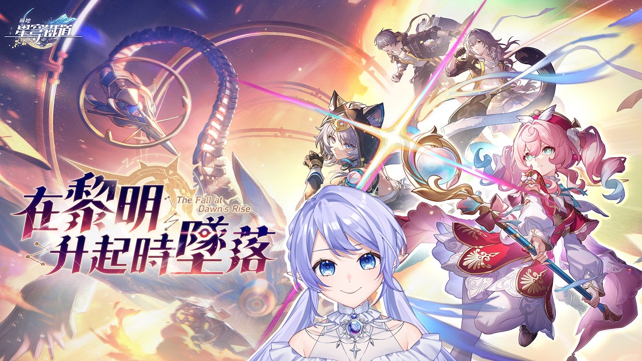 【遊戲：崩壞 星穹鐵道】 終於進入期待已久的劇情啦！ 【蕾雅 馬來西亞Vtuber】 | MYViki