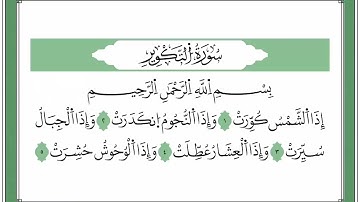 الجزء (30) رواية ورش .. القارئ رشيد بلعالية