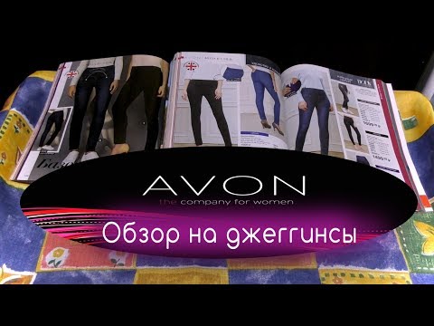 AVON ОБЗОР НА