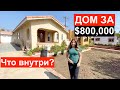 Обзор дома за $800,000 в Глендейле. Недвижимость Калифорнии.