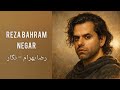    رضا بهرام نگار    