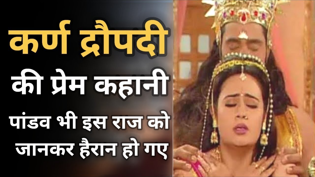 karna draupadi love story | draupadi love karna or pandavas - YouTube