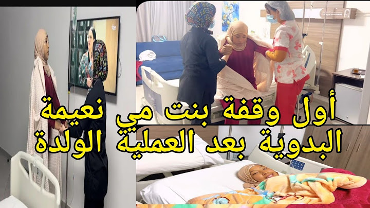 أول وقفة لي مريم واسهل وقفة بعد الولادة مع نصائح فرمليات