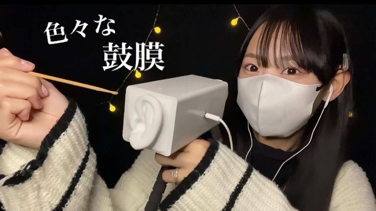 【ASMR】色々な鼓膜を入れて比較耳かきSR3Dver🕊️🤍