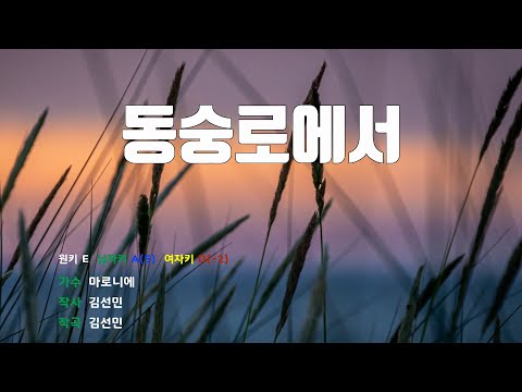 [은성 반주기] 동숭로에서 - 마로니에