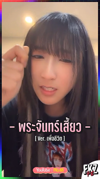 「Yokaze no Shiwaza – พระจันทร์เสี้ยว (Ver. เพื่อชีวิต)」by Emmy BNK48 | #EmmyBNK48 #BNK48